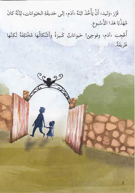 Uridu Asadan fi Bayti أريد أسدا ً في بيتي (image 3)