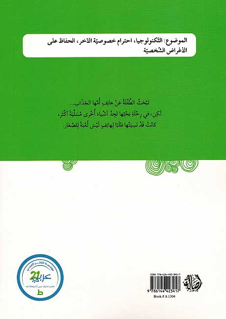 Uridu Hatif Ummi اريد هاتف امي (image 2)