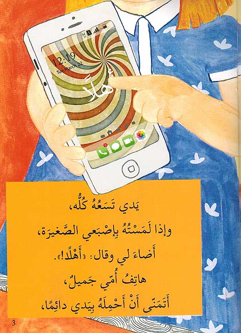 Uridu Hatif Ummi اريد هاتف امي (image 3)