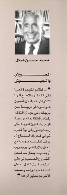 Urush wa-al-Juyush العروش والجيوش (image 3)