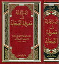 Usd al-Ghaba fi Ma'rifat al-Sahabah (1 lg vol, Hazm) أسد الغابة في معرفة الصحابة