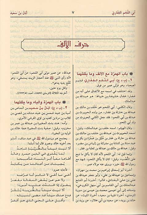 Usd al-Ghaba fi Ma'rifat al-Sahabah (1 lg vol, Hazm) أسد الغابة في معرفة الصحابة (image 2)
