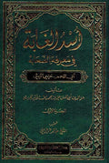 Usdu al-Ghabah (5 vol) أسد الغابة في معرفة الصحابة