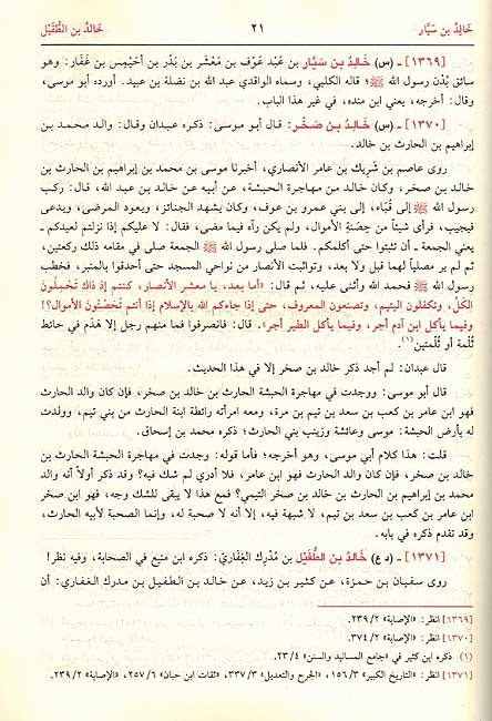 Usdu al-Ghabah (5 vol) أسد الغابة في معرفة الصحابة (image 2)