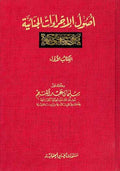 Usool al-Ijraat al-Janaya 1/2 اصول الاجراءات الجناية