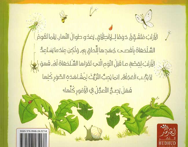 Usr'ai wa-Tumahili أسرعي وتمهلي (image 2)