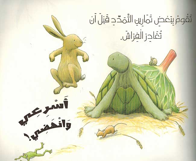 Usr'ai wa-Tumahili أسرعي وتمهلي (image 3)
