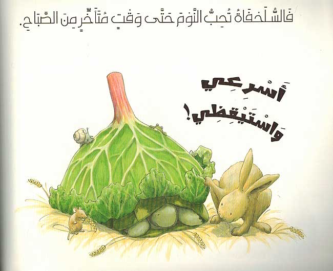 Usr'ai wa-Tumahili أسرعي وتمهلي (image 4)