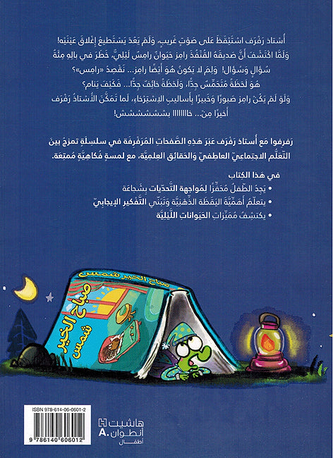 Ustadh Raf Raf: Laylah Said Ustadh Raf Raf ليلة سعيدة استاذ رفرف ! (image 2)