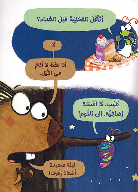 Ustadh Raf Raf: Laylah Said Ustadh Raf Raf ليلة سعيدة استاذ رفرف ! (image 3)