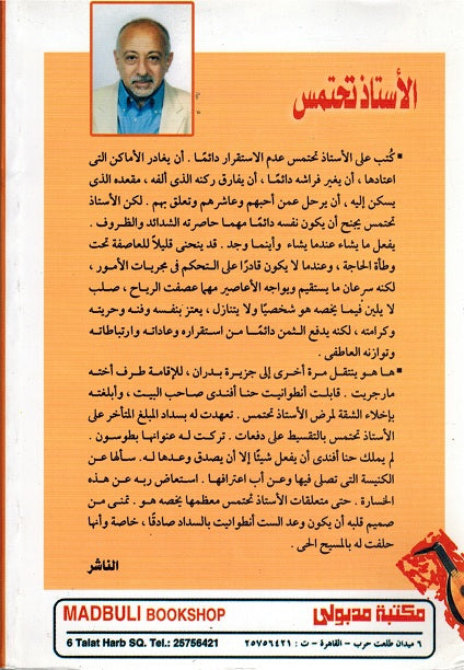 Ustadh Tohotmos الأستاذ تحتمس (image 2)
