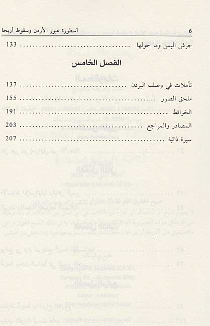 Usturat 'Ubur al-Urdun wa-Suqut Ariha اسطورة عبور الاردن وسقوط اريحا (image 4)