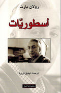 Usturiyyat أسطوريات