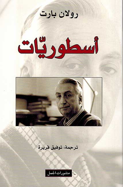 Usturiyyat أسطوريات