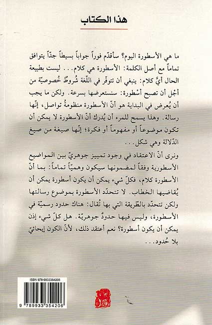 Usturiyyat أسطوريات (image 2)