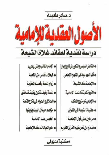 Usul al-Aqdiya lil-Imamiya الاصول العدية للامامية