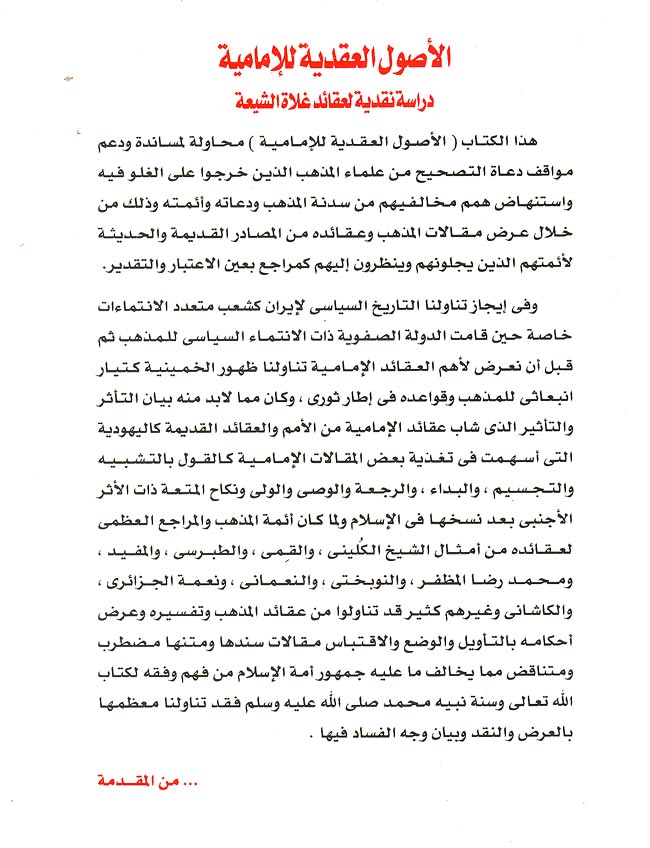 Usul al-Aqdiya lil-Imamiya الاصول العدية للامامية (image 2)
