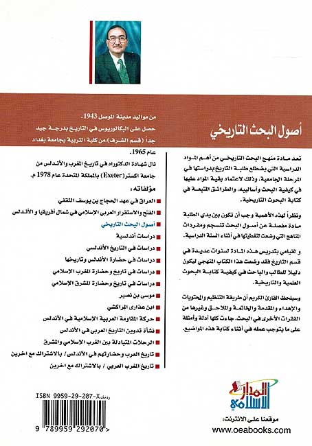 Usul al-Bahath al-Tarikhi اصول البحث التارخي (image 2)
