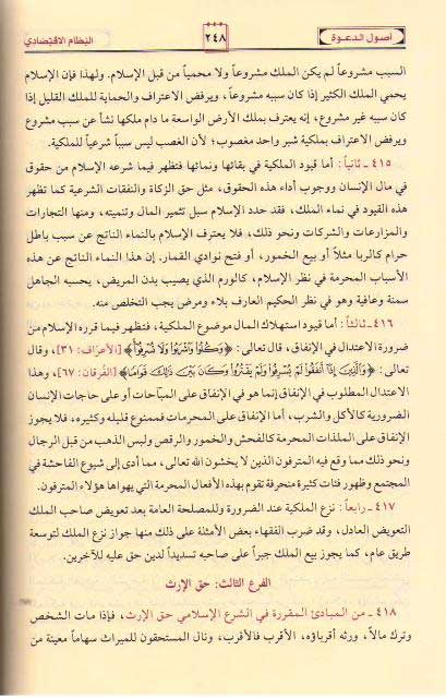 Usul al-Da'wah أصول الدعوة (image 2)