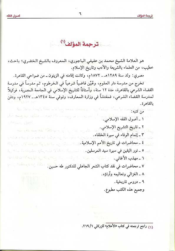 Usul al-Fiqh (Academia) أصول الفقه (image 3)