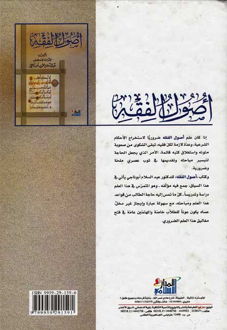Usul al-Fiqh (hc, madar) أصول الفقه (image 2)