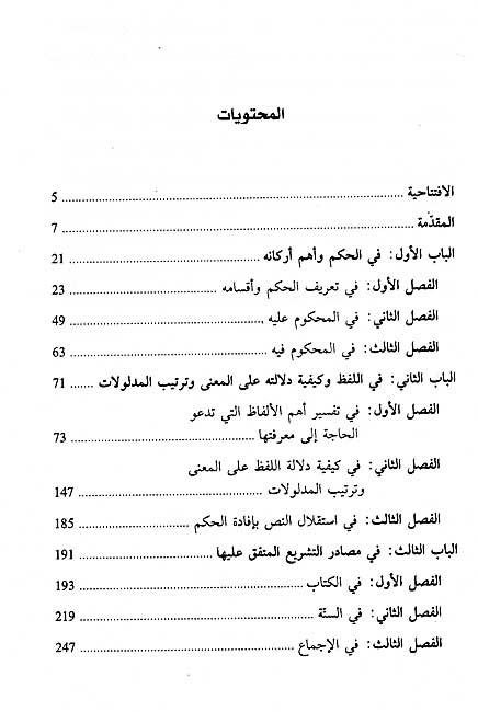 Usul al-Fiqh (hc, madar) أصول الفقه (image 3)