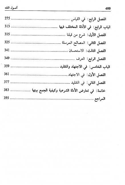 Usul al-Fiqh (hc, madar) أصول الفقه (image 4)
