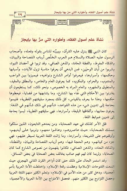 Usul al-Fiqh wa Ibn Taymiyyah اصول الفقة وابن تيمية (image 2)