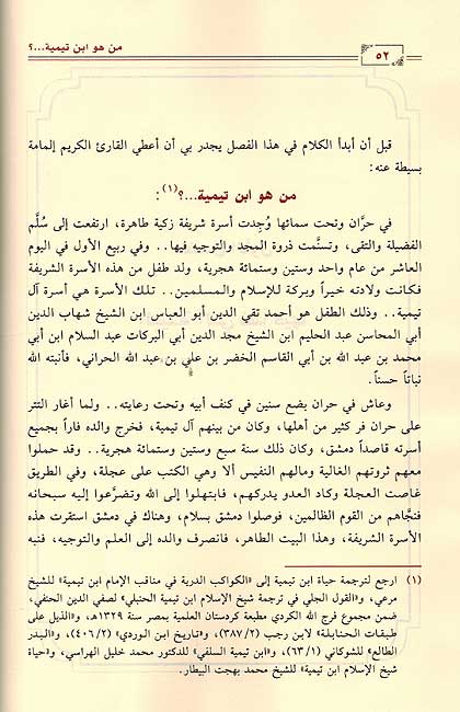 Usul al-Fiqh wa Ibn Taymiyyah اصول الفقة وابن تيمية (image 3)