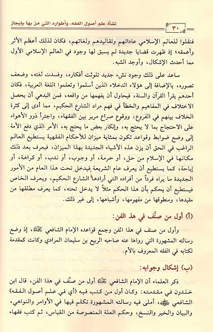 Usul al-Fiqh wa Ibn Taymiyyah اصول الفقة وابن تيمية (image 4)