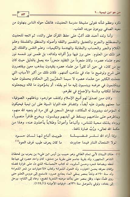 Usul al-Fiqh wa Ibn Taymiyyah اصول الفقة وابن تيمية (image 5)