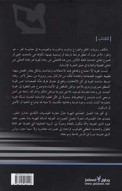 Usul al-Huwiyah al-Hadithah wa-'Ilaluha أصول الهوية الحديثة وعللها (image 2)