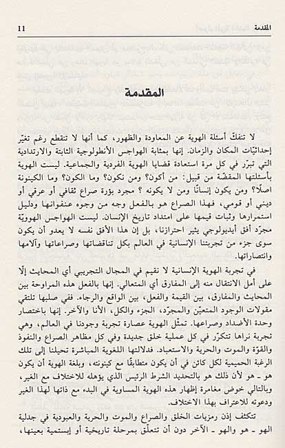 Usul al-Huwiyah al-Hadithah wa-'Ilaluha أصول الهوية الحديثة وعللها (image 3)