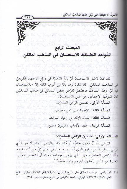 Usul al-Ijtihadiyah Allati Yubna 'Alayha al-Madhhab al-Maliki الاصول الاجتهادية التي يبنى عليها المذهب المالكي (image 3)