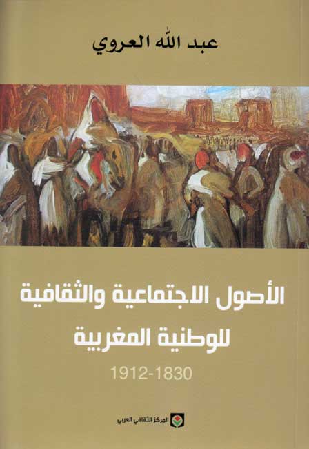 Usul al-Ijtima'iyah wa-al-Thaqafiyah lil-Wataniyah al-Maghribiyah 1830-1912 الاصول الاجتماعية والثقافية للوطنية المغربية