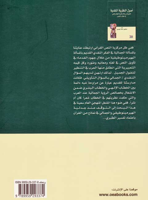 Usul al-Nazariyah al-Naqdiyah أصول النظرية النقدية (image 2)