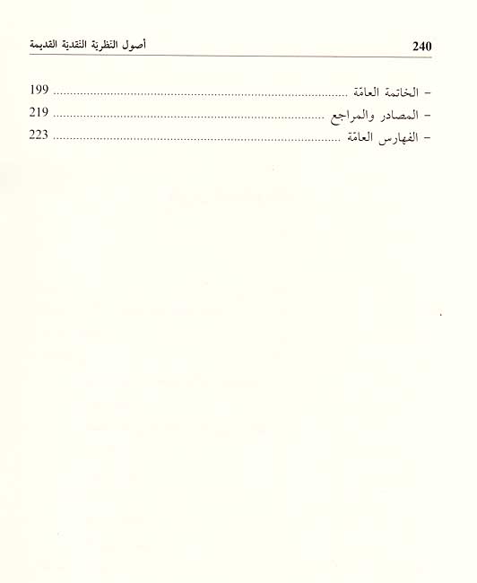 Usul al-Nazariyah al-Naqdiyah أصول النظرية النقدية (image 4)