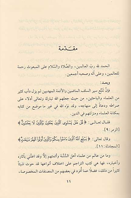 Usul al-Shaykh Abd al-Aziz bin Baz fi al-Radd 'ala al-Mukhalifin أصول الشيخ عبد العزيز بن باز رحمه الله في الرد على المخالفين (image 2)