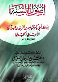 Usul al-Sunnah (Humaydi) أصول السنة