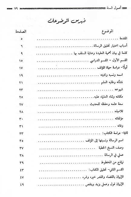 Usul al-Sunnah (Humaydi) أصول السنة (image 2)