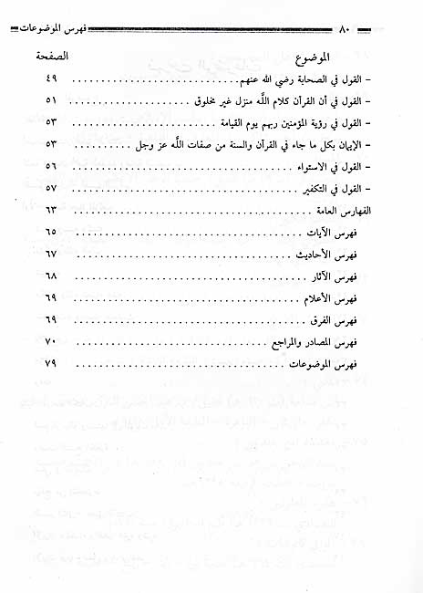 Usul al-Sunnah (Humaydi) أصول السنة (image 3)