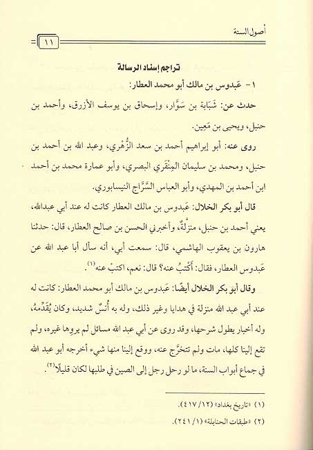 Usul al-Sunnah (no note lines) أصول السنة (image 2)