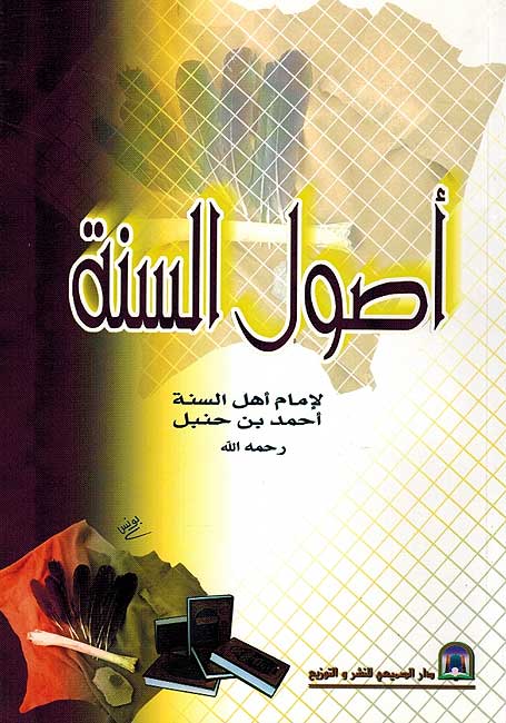 Usul al-Sunnah (w/note lines) أصول السنة