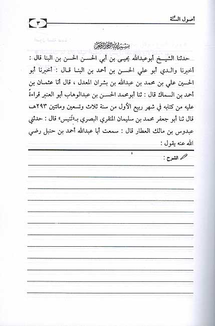 Usul al-Sunnah (w/note lines) أصول السنة (image 2)