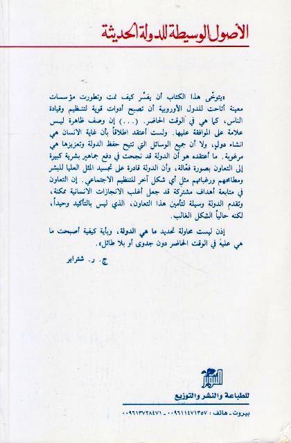 Usul al-Wasitah lil-Dawlah al-Hadithah الأصول الوسيطة للدولة الحديثة (image 2)