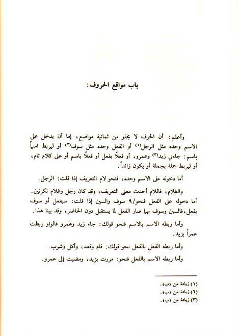 Usul fi al-Nahu 3 Vol. الأصـول في الـنـحـو (image 3)