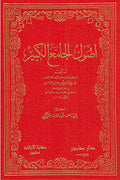 Usul al-Jami' al-Kabir أصول الجامع الكبير