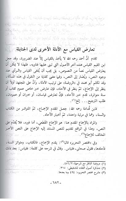 Usul Madhab Imam Ahmad ibn Hanbal أصول مذهب الإمام أحمد بن حنبل (image 2)