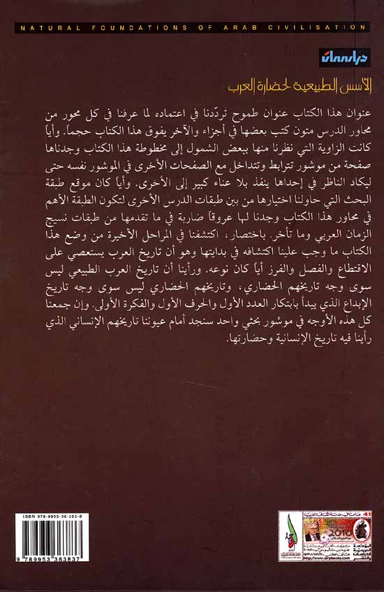 Usus al-Tabi'iyah li-Hadarat al-Arab الأسس الطبيعية لحضارة العرب (image 2)