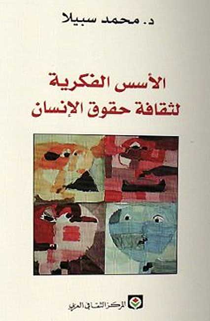 Usus Fikriyah li-Thaqafat Huquq al-Insan الأسس الفكرية لثقافة حقوق الإنسان